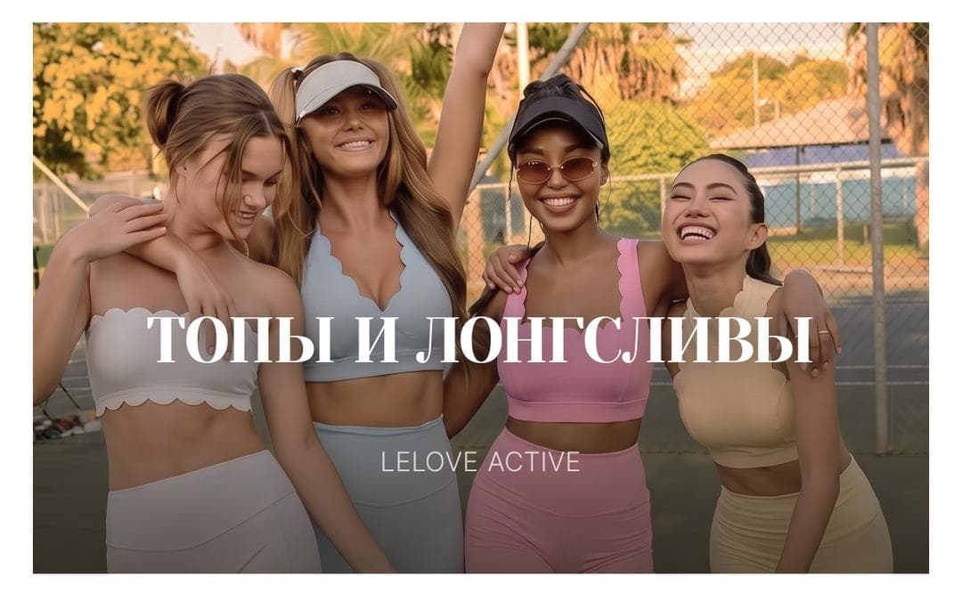 ТОПЫ И ЛОНГСЛИВЫ
